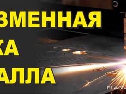 Токарный цех, Плазменная Лазерная резка- Болты фундаментные , плиты.