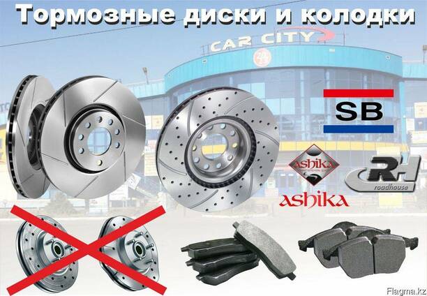 Тормозные диски на все марки автомобилей