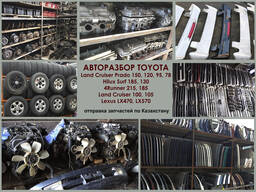 Toyota Land Cruiser Prado 150, 120, 95, 90, 78 авторазбор
