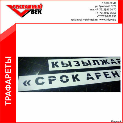 Трафареты
