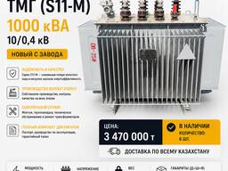 Трансформатор ТМГ (S11-M) 1000 кВА 10/0,4 кВ