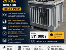 Трансформатор ТМГ(S11-M)-25/10-0,4 кВ — новый, 25 кВА, в наличии