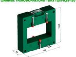 Трансформаторы тока ТШП-0,66 на шины 60, 80, 100 и 120 мм(до 6000А) Кл/ 0,2S 0.5S. 0.5 1.0 - фото 3