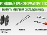Трансформатор лар ток 1,0 кВ (ТПП) кабельге немесе шинаға м - фото 2