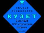 Пультовая охрана квартир – Кузет от 160 тенге в сутки! - фото 1