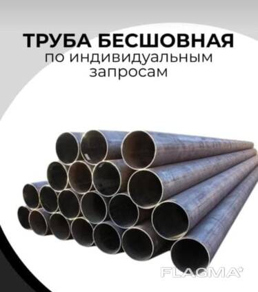 Труба бесшовная