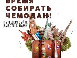 Туристический бизнес