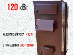 Твердотопливный котел Теплокар 120 кВт, до 1200 кв. м