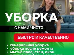 Уборка помещений домов квартир