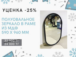 Уценка в ARTER Зеркала