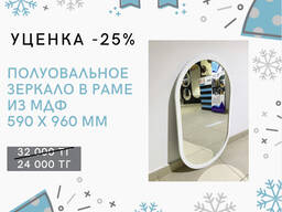 Уценка в ARTER Зеркала