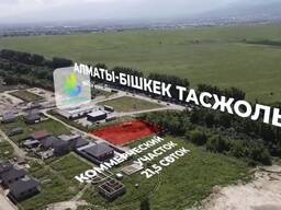 Участок под бизнес