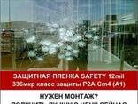 Ударопрочная, защитная оконная пленка Safety 12mil (1,83*30 - фото 1