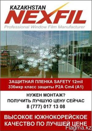 Ударопрочная, защитная оконная пленка Safety 12mil (1,83*30