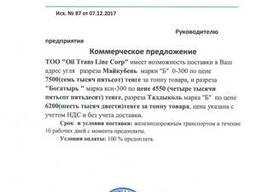 Уголь , Богатырский в любую точку РК