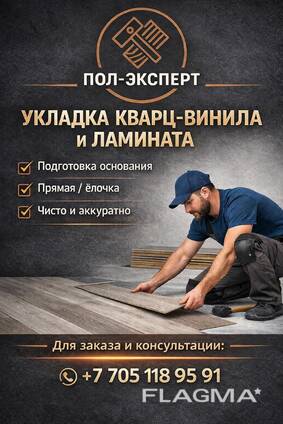 Укладка ламината и кварц-винила
