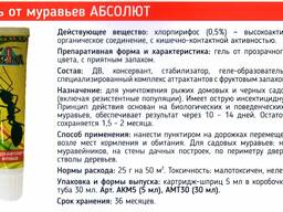Уничтожение муравьев