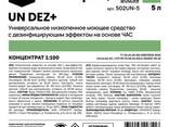 Универсальное низкопенное моющее средство с дезинфицирующим эффектом на основе ЧАС UN. .. - фото 2