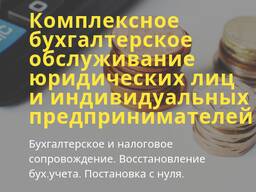 Услуги бухгалтера