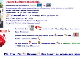 Услуги Бытстрого Эвакуатора!