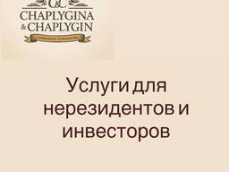 Услуги для нерезидентов. Регистрация компании в Казахстане