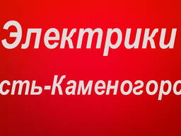 Услуги электрика