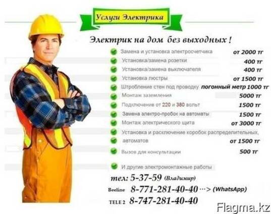 Услуги Электрика в Рудном
