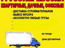 Услуги Газели бортовой . Грузоперевозки, переезды, доставка