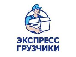 Услуги Газеля Грузчиков