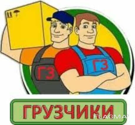 Услуги грузчиков Алматы. Переезды Алматы. Сборка мебели.