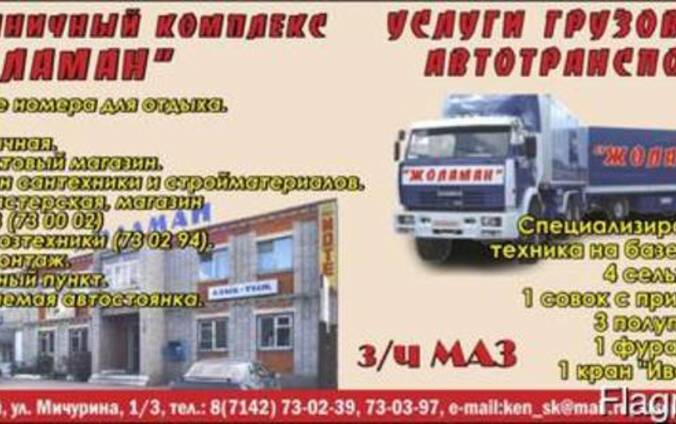 Услуги грузоперевозок
