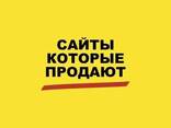 Услуги интернет маркетолога, создание сайтов, Seo, контекстная реклама - photo 1