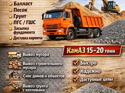 Услуги КамАЗ 15-20 тонн