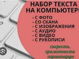 Услуги набора текста и перевод с русского на казахский язык - фото 1
