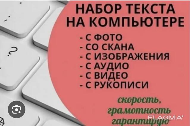 Услуги набора текста и перевод с русского на казахский язык