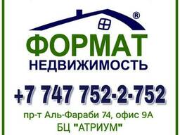 Услуги по Продаже/ Покупке/ Управлению недвижимости