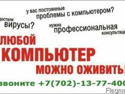 Программист услуги выезд Астана