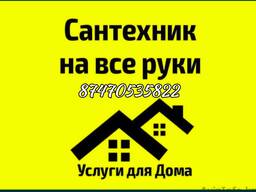 Услуги Сантехника с выездом 24/7