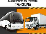 Услуги спецтехники и грузоперевозки без посредников! - фото 1