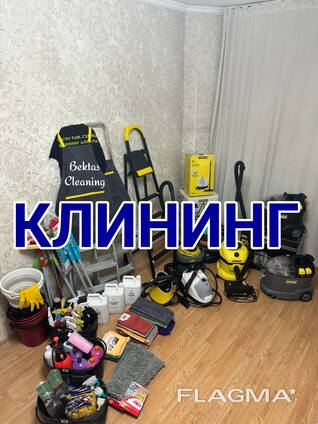 Услуги уборка Клининг Алматы