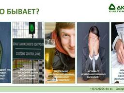 Услуги всех видов таможенного оформления по всему Казахстану