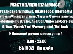 Установка Антивируса/Office/Драйверы/Программы/Windows/Exel/Adobe