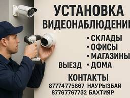 Установка Видеонаблюдения