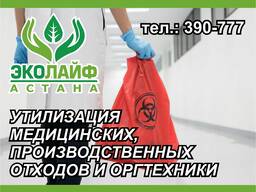 Утилизация медицинских отходов