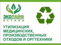 Утилизация медицинских отходов в Шымкенте