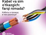 Кабель мен өткізгіштің айырмашылығы неде? - photo 1