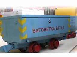 Вагонетка ВГ-2,2