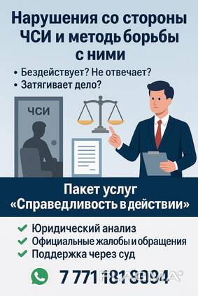 Ваш ЧСИ не действует? Закон поможет!