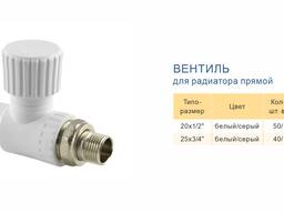 ВЕНТИЛЬ для радиатора прямой RTP. СИСТЕМА АLРНА