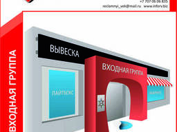 Входная группа